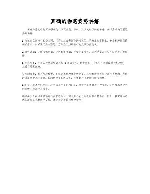 真确的握笔姿势讲解