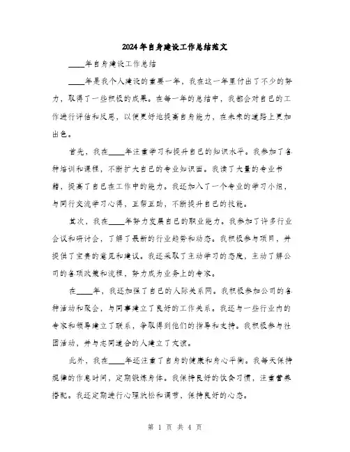 2024年自身建设工作总结范文(2篇)