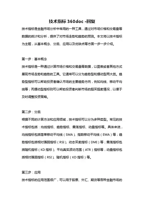 技术指标360doc -回复