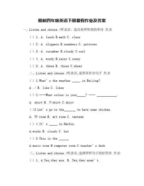 最新四年级英语下册暑假作业及答案