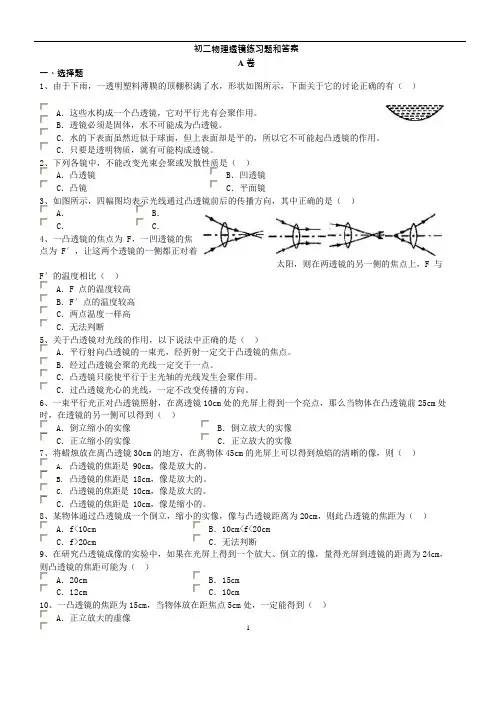 (完整版)初二物理透镜练习题和答案