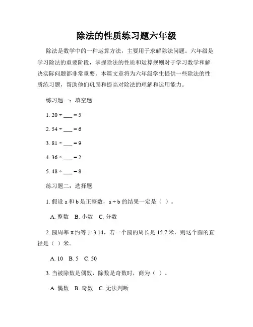 除法的性质练习题六年级