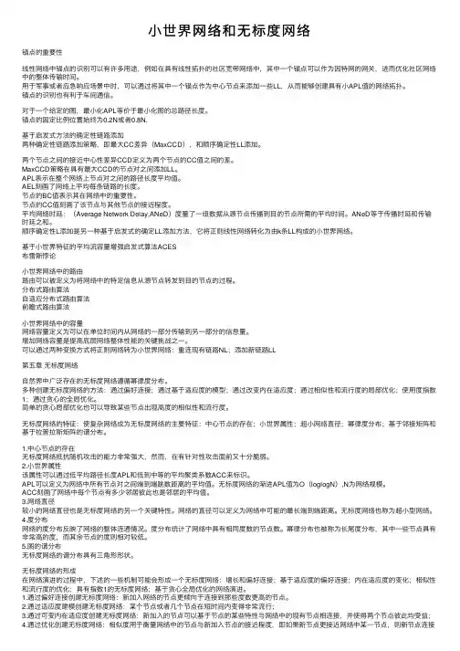 小世界网络和无标度网络