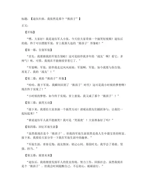 退伍短视频文案搞笑短句