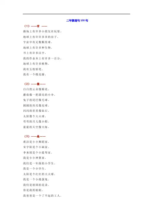 小学语文二年级造句100句,造句、打比方、比喻句练习