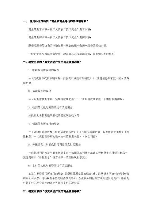 现金流量表公式版