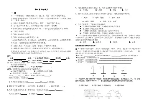 力和运动知识点及习题