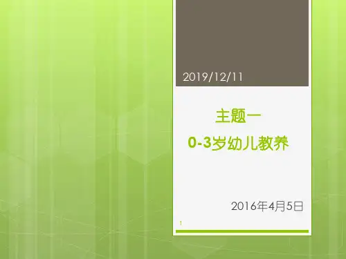 高级育婴师程岁幼儿教养PPT课件