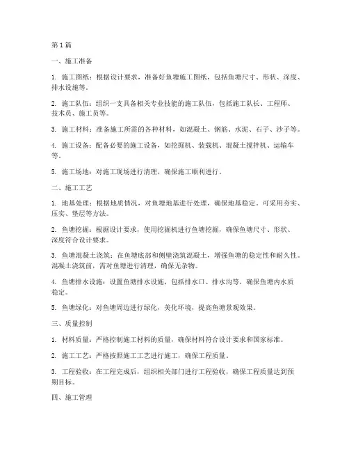 鱼塘施工工程(3篇)