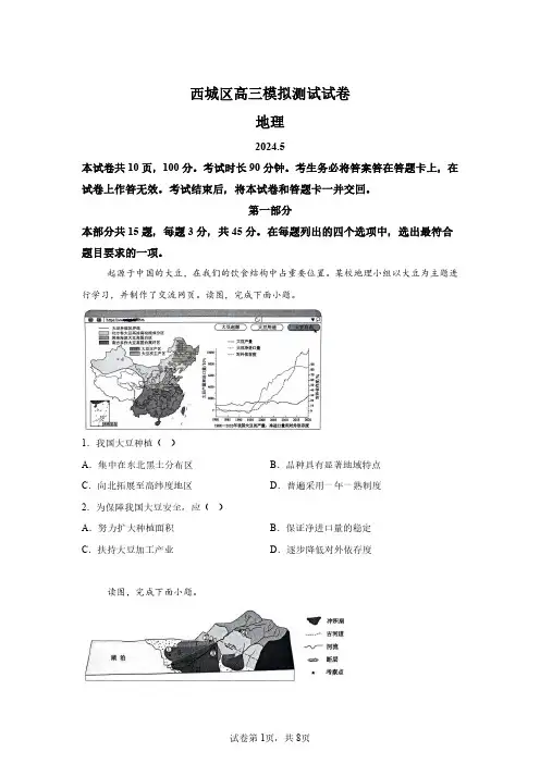 2024年北京西城区高三二模高考地理试卷试题及答案详解