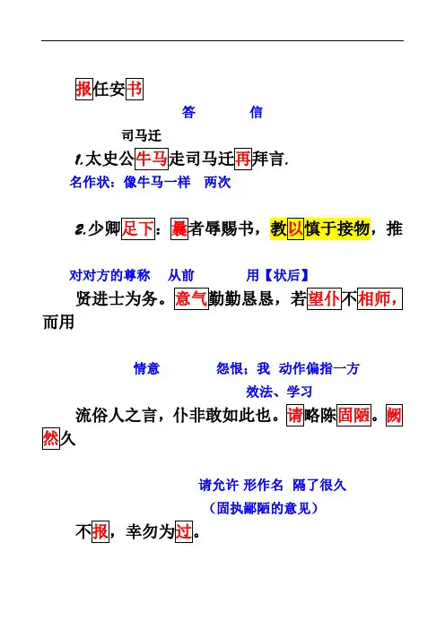 报任安书 原文 重点字词翻译