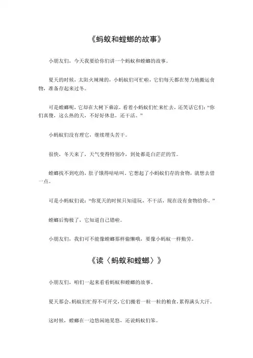 蚂蚁和螳螂阅读理解