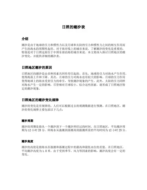 日照的潮汐表