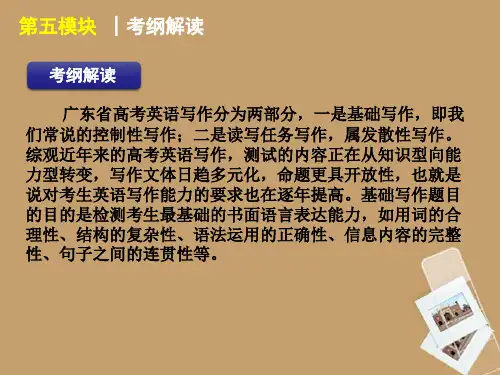 【60天冲刺】2012年高考二轮三轮总复习 第5模块-基础写作专题课件