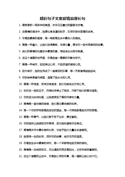 精彩句子文案爱情浪漫长句