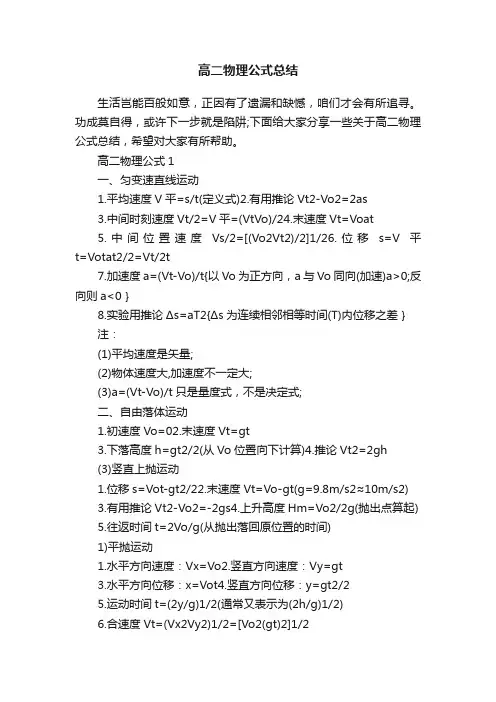 高二物理公式总结