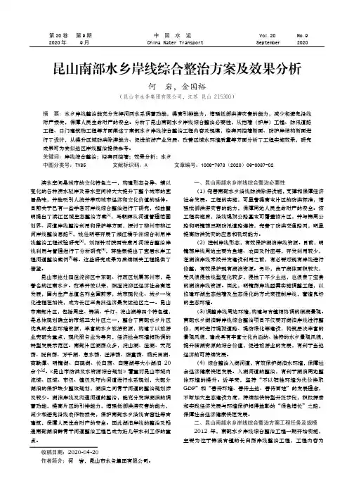 昆山南部水乡岸线综合整治方案及效果分析