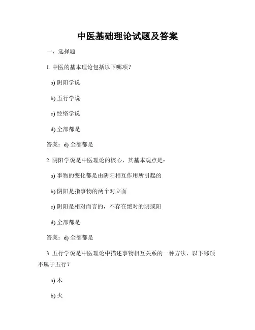 中医基础理论试题及答案