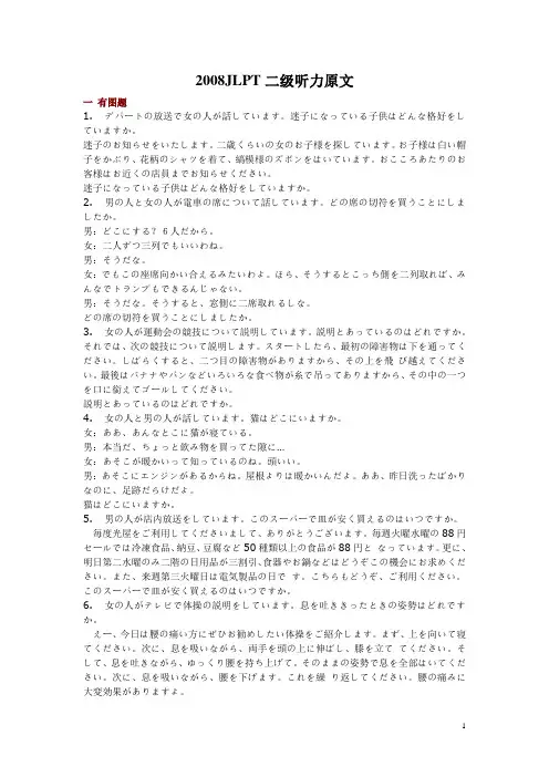 2008年N2听力原文及答案