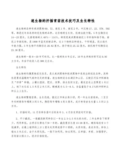 速生杨的扦插育苗技术技巧及生长特性