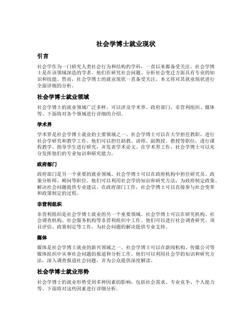 社会学博士就业现状