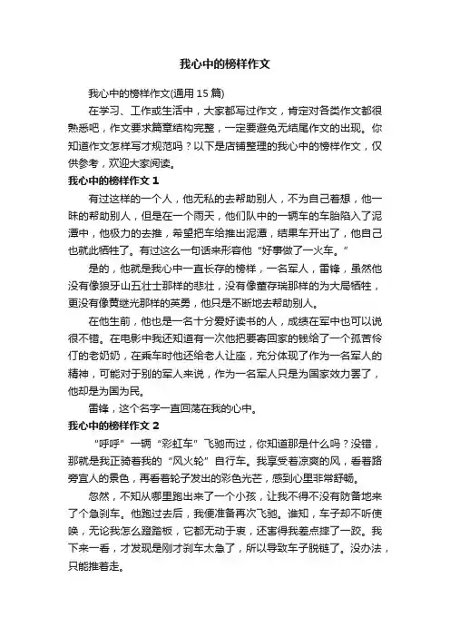 我心中的榜样作文