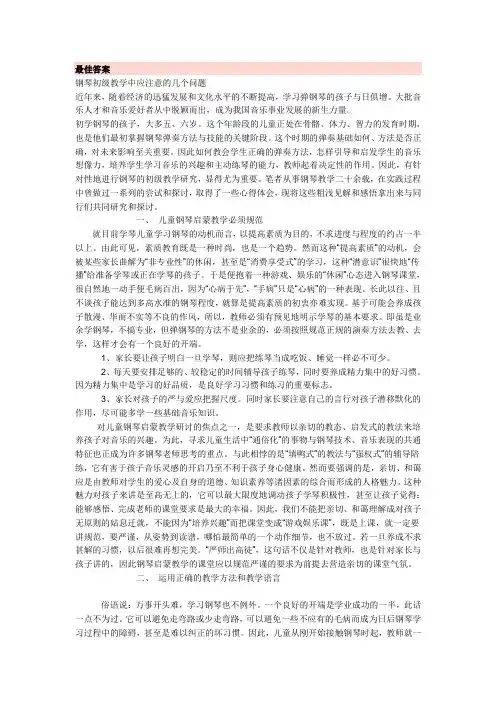钢琴教学建议
