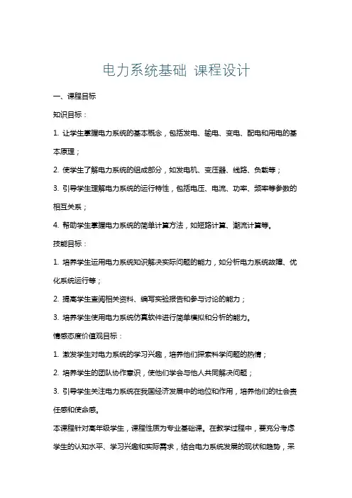 电力系统基础课程设计