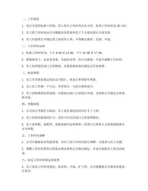 销售劳动合同上班时间规