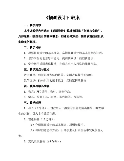 《插画设计》教案