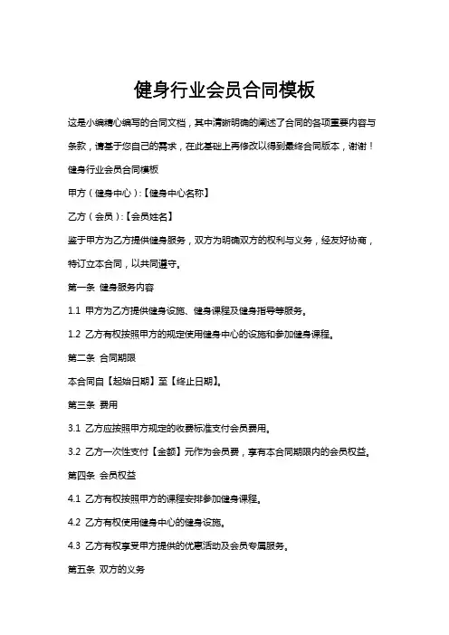 健身行业会员合同模板