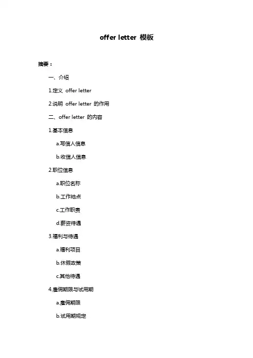 offer letter 模板