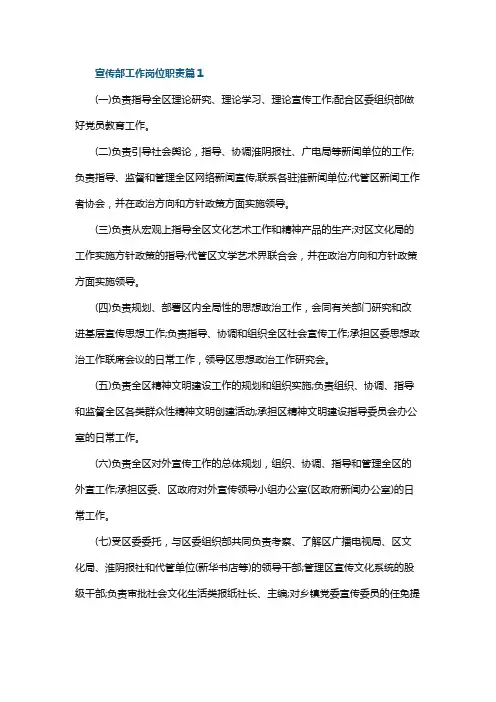 宣传部工作岗位职责