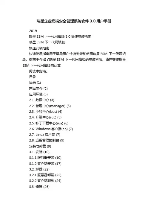 瑞星企业终端安全管理系统软件3.0用户手册
