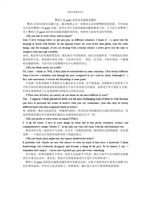 雅思口语part1高科技及抽象类题库