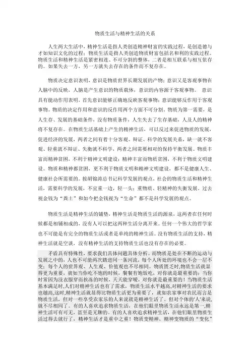 物质生活与精神生活的关系