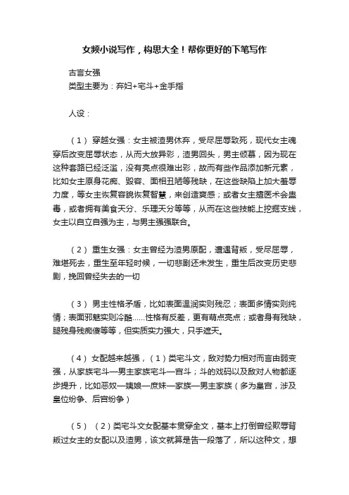 女频小说写作，构思大全！帮你更好的下笔写作