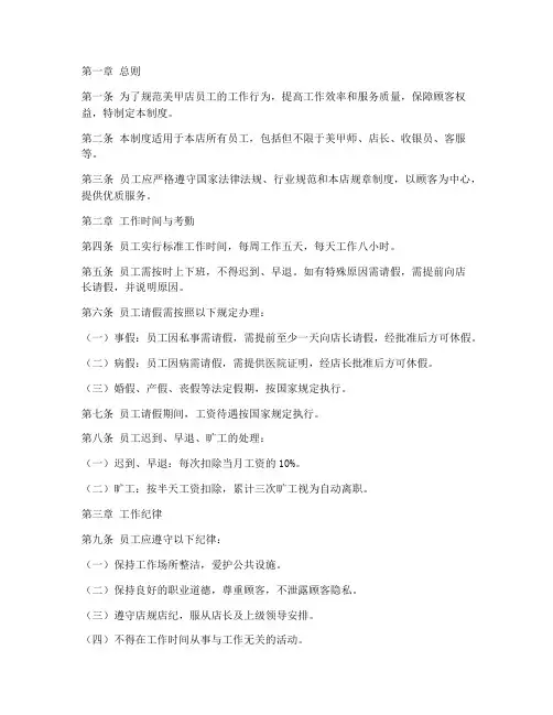 美甲店员工工作管理制度