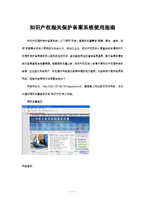 知识产权海关保护备案系统使用指南