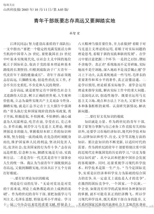 青年干部既要志存高远又要脚踏实地