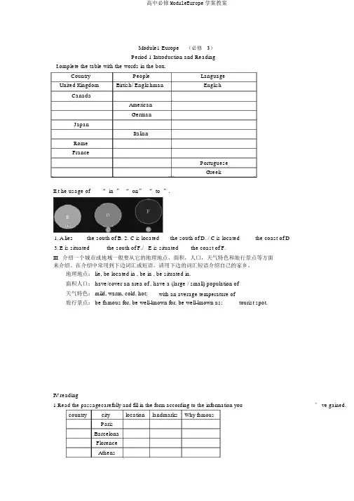高中必修ModuleEurope学案教案