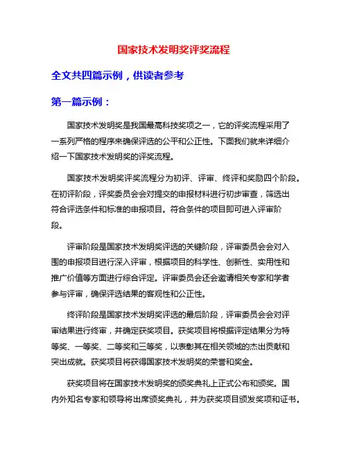 国家技术发明奖评奖流程