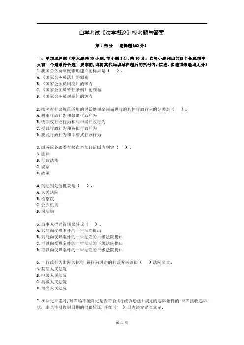 自学考试《法学概论》模考题与答案
