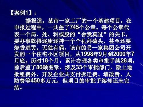 行政管理学案例分析2-马勇