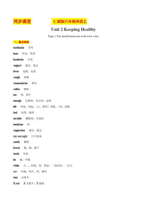 Unit 2 Topic 1 精讲-八年级英语上册单元重难单词短语句型语法精讲(仁爱版)