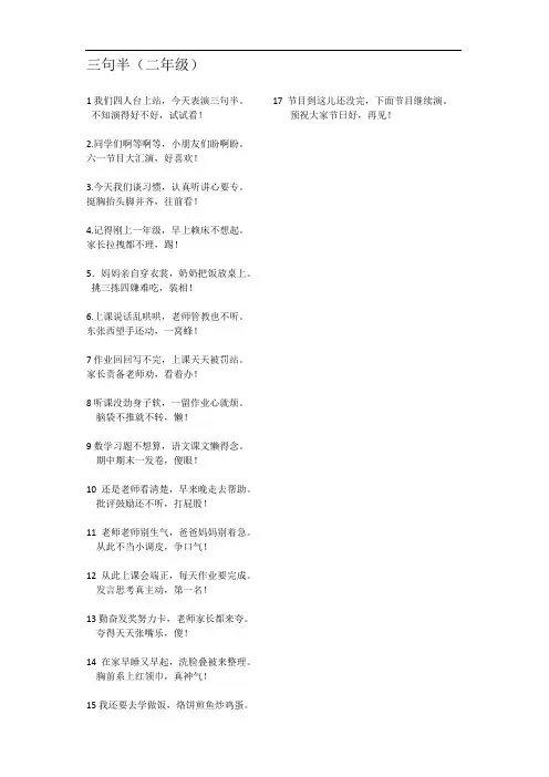 1二年级节目《三句半》