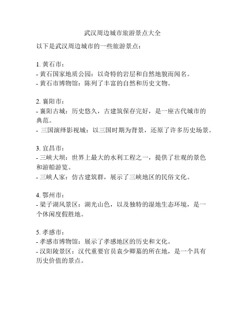 武汉周边城市旅游景点大全