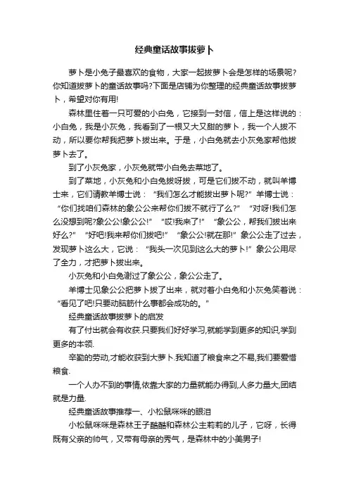 经典童话故事拔萝卜