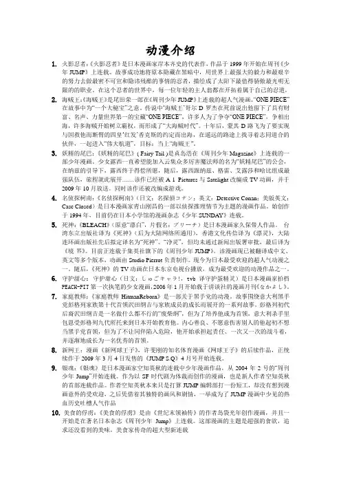 动漫介绍