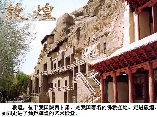 四年级上苏教版《九色鹿》ppt课件1
